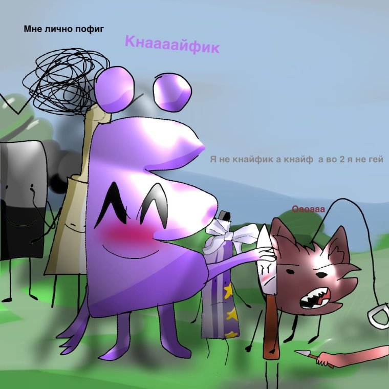 Кнайф и.н.м.т