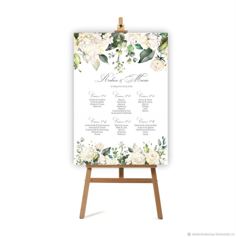 Карточки на стол для рассадки гостей