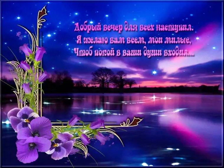 Открытки спокойной ночи