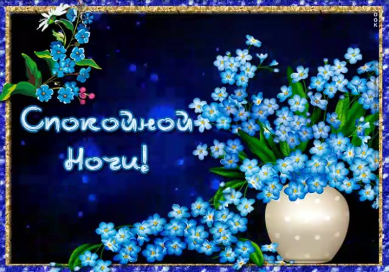 Вечер добрый и приятный