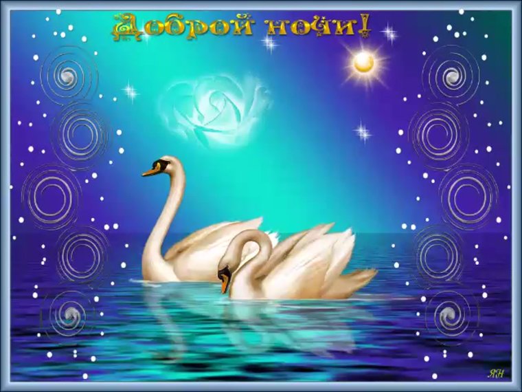 Хороших снов