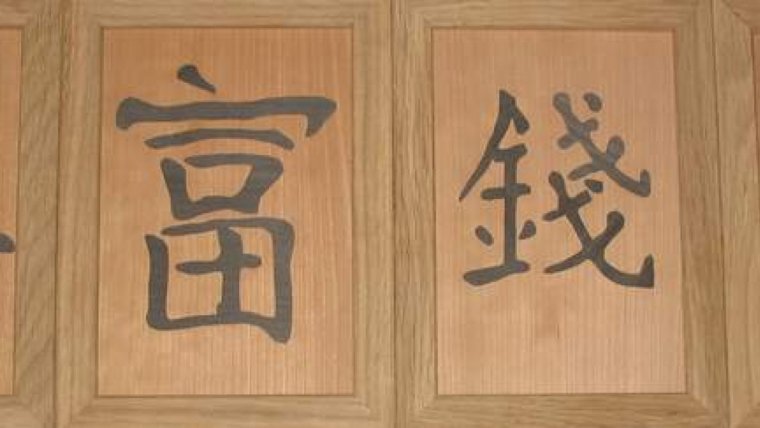 Символ богатства и процветания