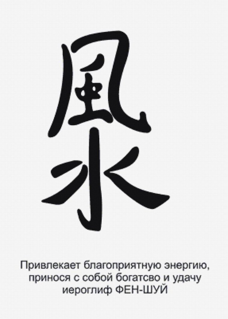 Китайский иероглиф деньги богатство