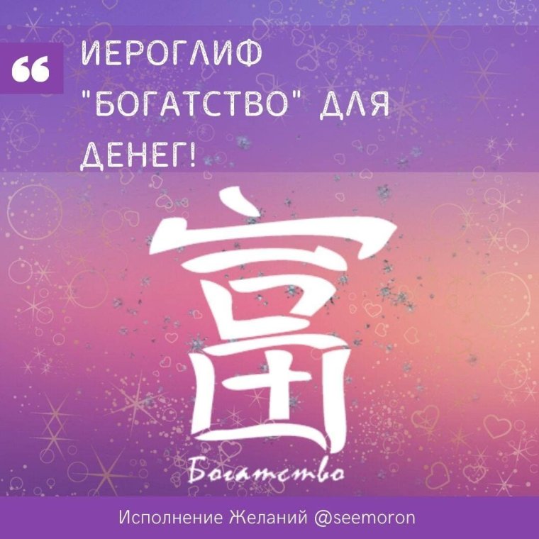 Иероглиф удача