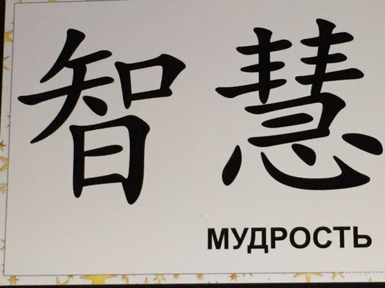 Китайский иероглиф деньги