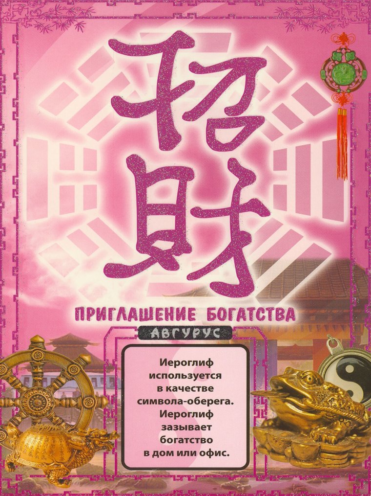 Знак двойное счастье фен шуй