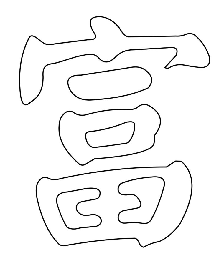 Китайский иероглиф богатство