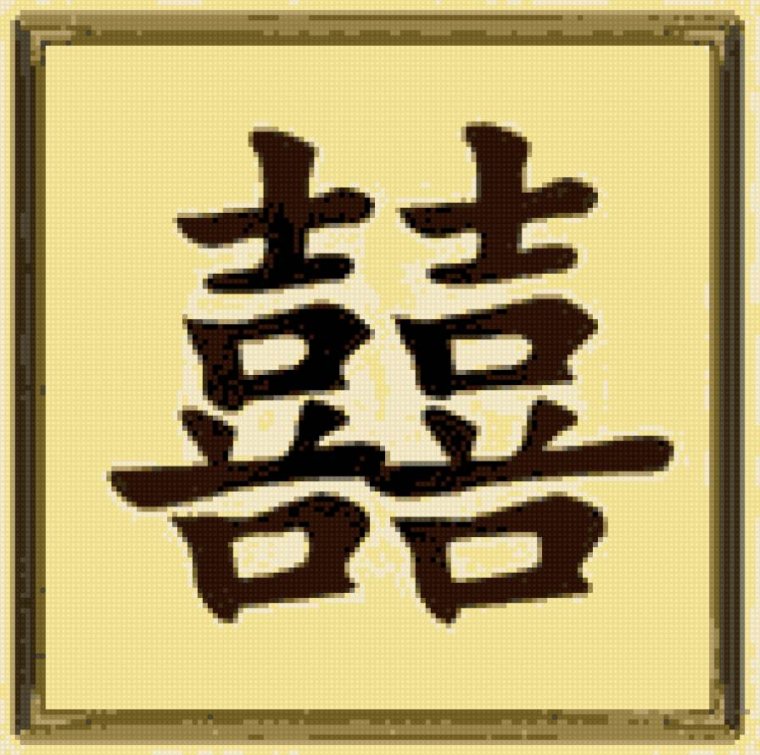 Китайский иероглиф деньги