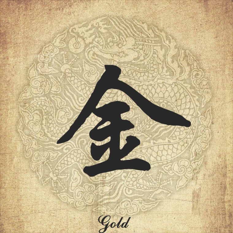 Китайский иероглиф радость