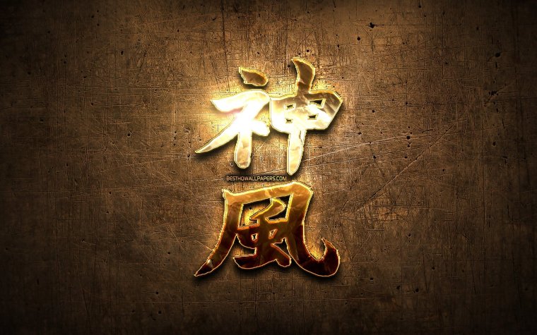 Китайские символы на рабочий стол