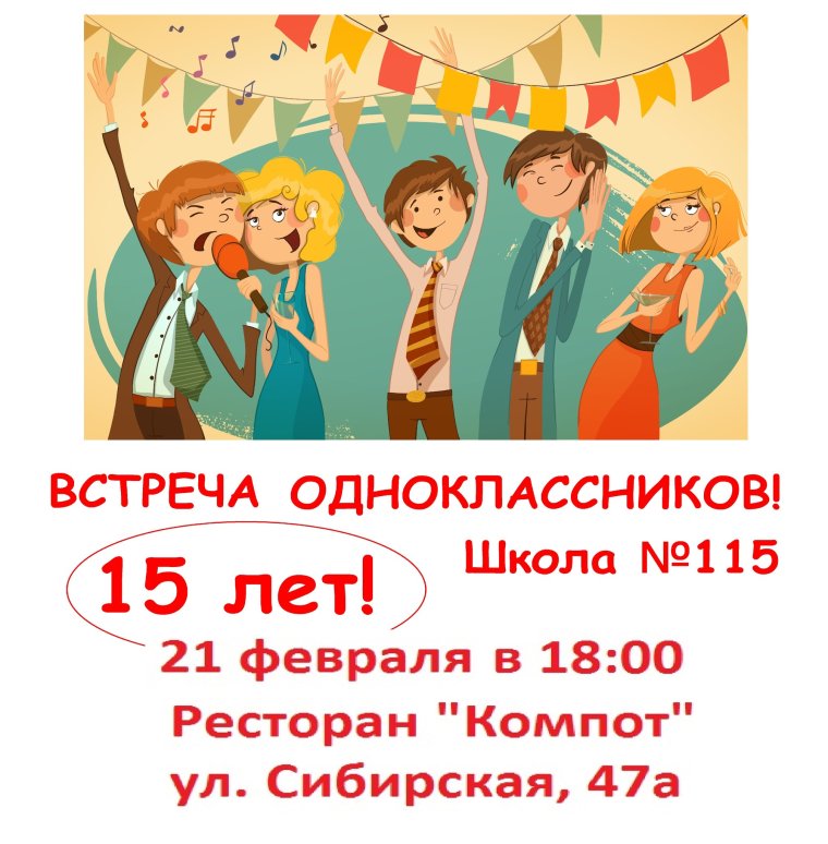 Встреча одноклассников открытки