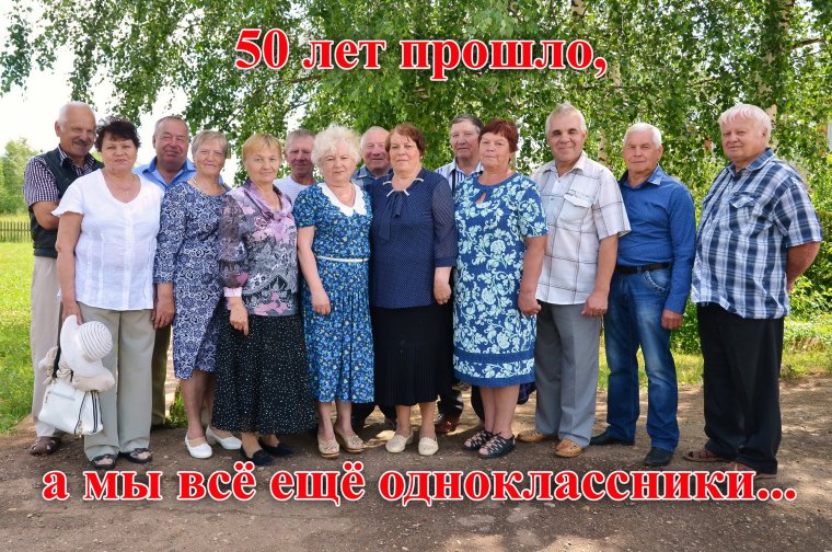 Встреча одноклассников прикол