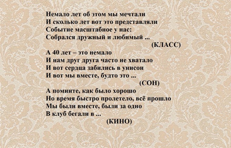 Песни переделки на вечер встречи выпускников