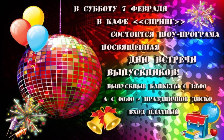 Встреча одноклассников прикол