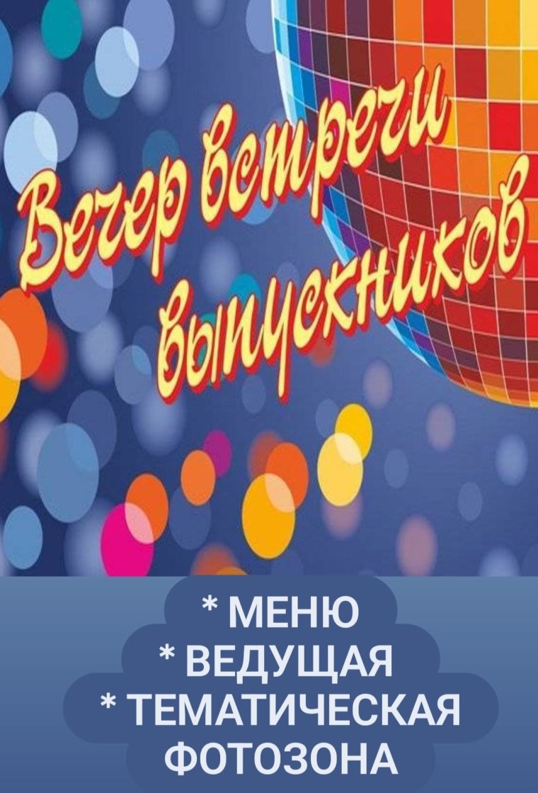 Выпуск 20 лет спустя