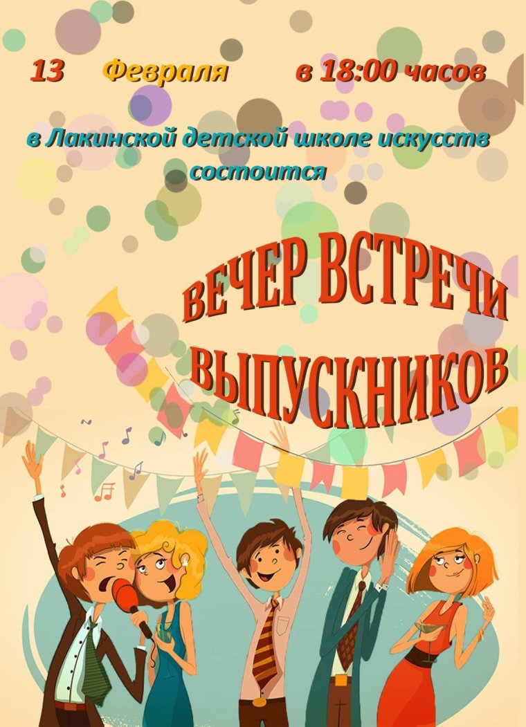 Баннер на встречу выпускников