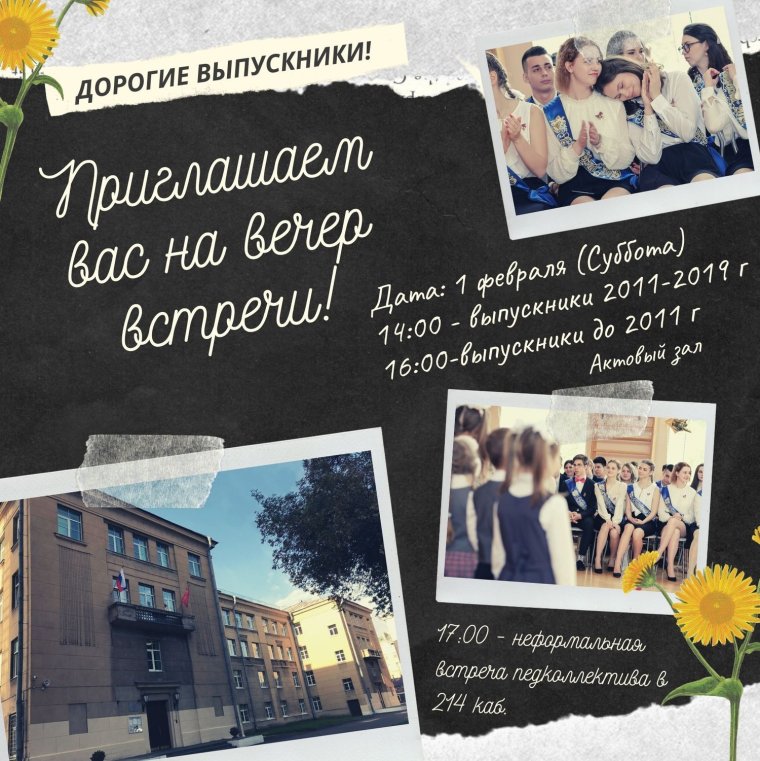 Вечер встречи выпускников