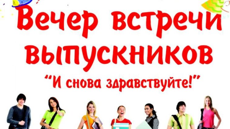 Рисунок вечер встречи