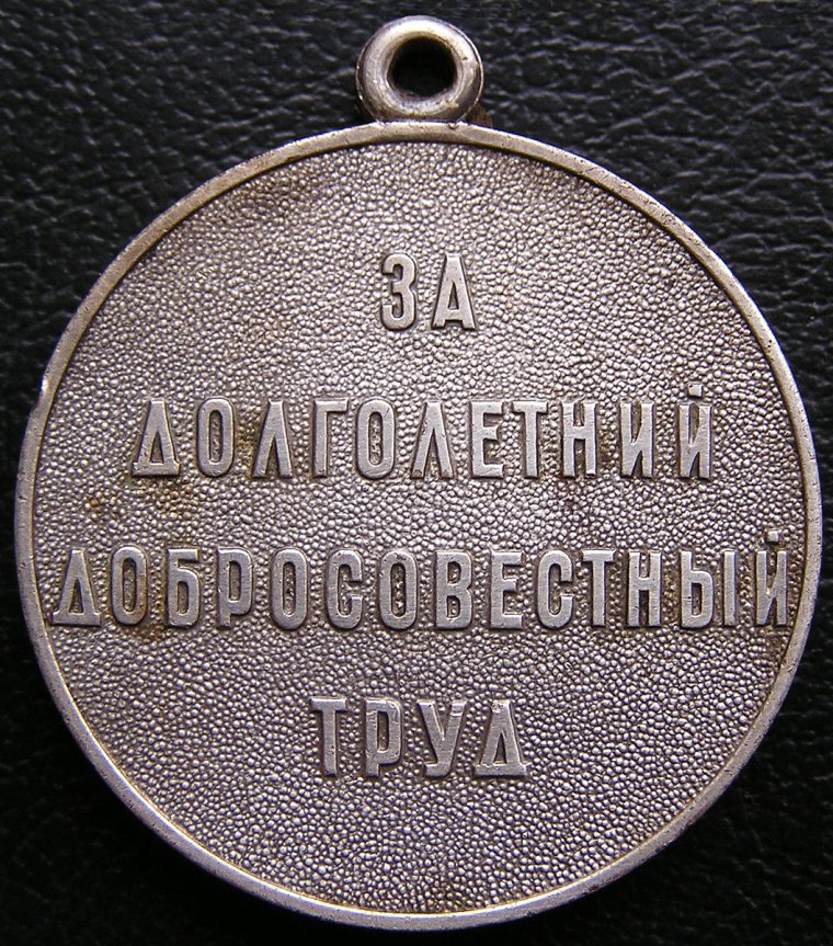 Медаль заслуженный пенсионер