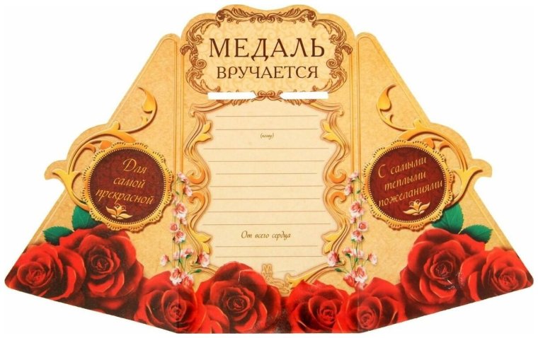 Медаль с выходом на пенсию