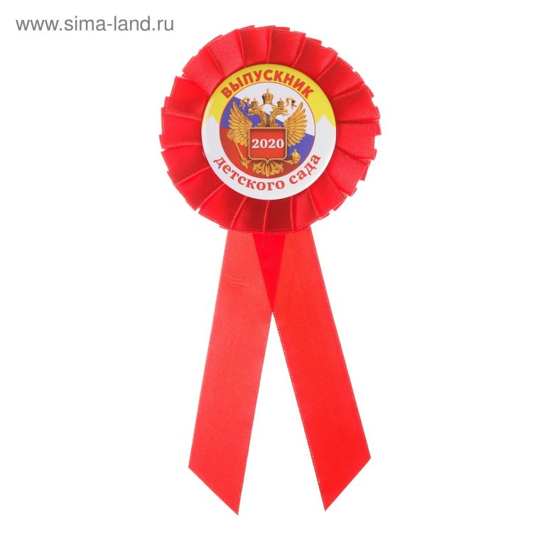 Значок выпускник детского сада