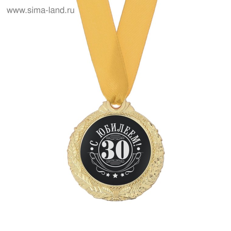 Медаль лучший сын