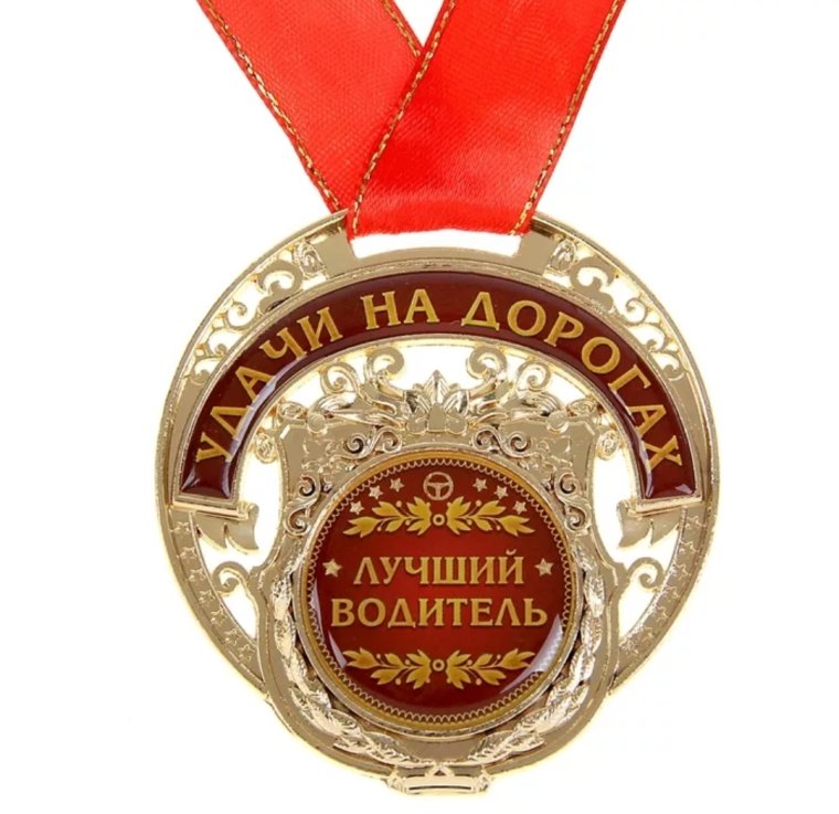 Медаль Золотая теща