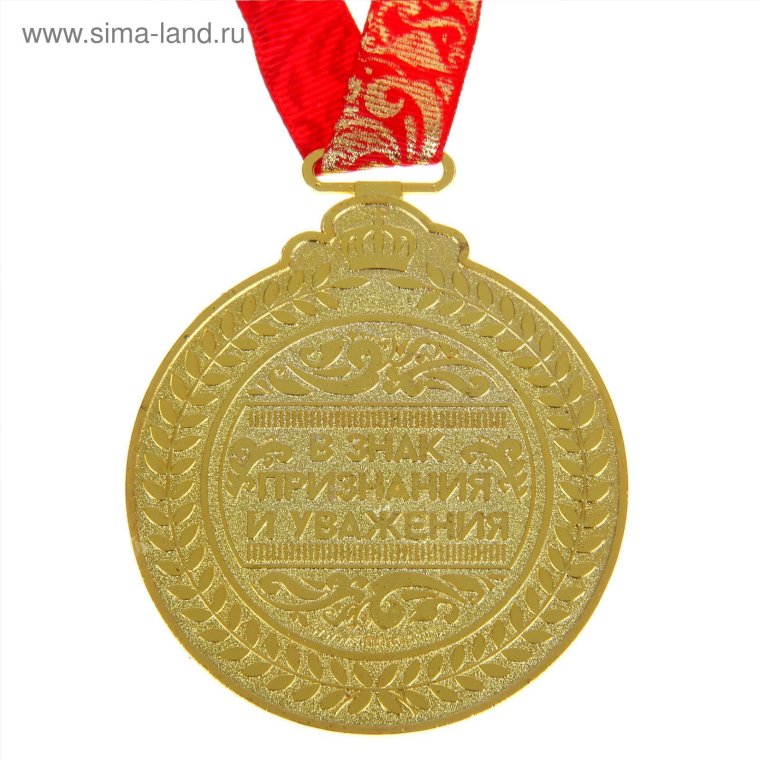 Медаль с юбилеем