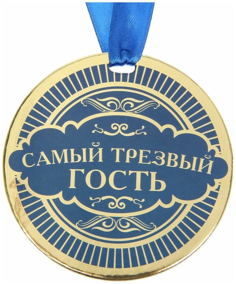 Шуточные медали