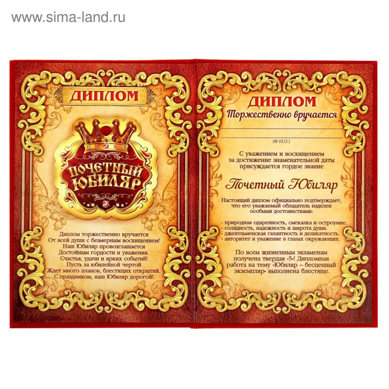 Смешные грамоты на юбилей