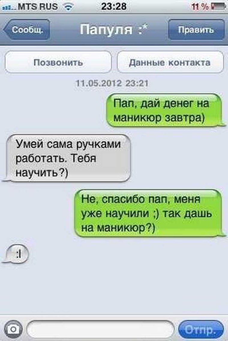 Смс переписка