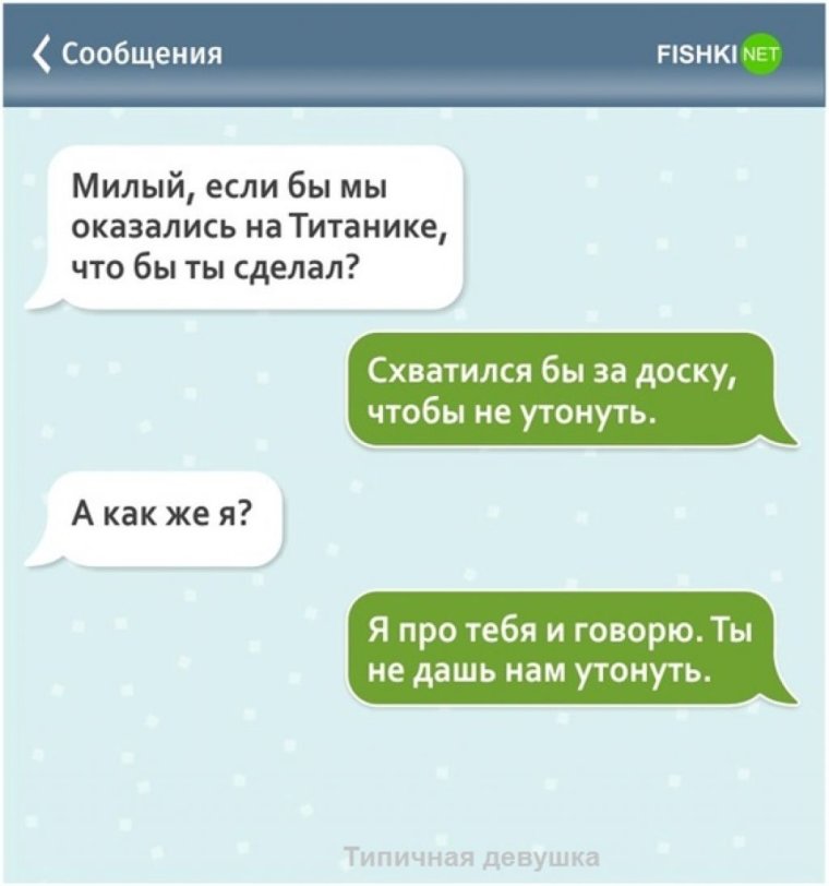 Смешные переписки