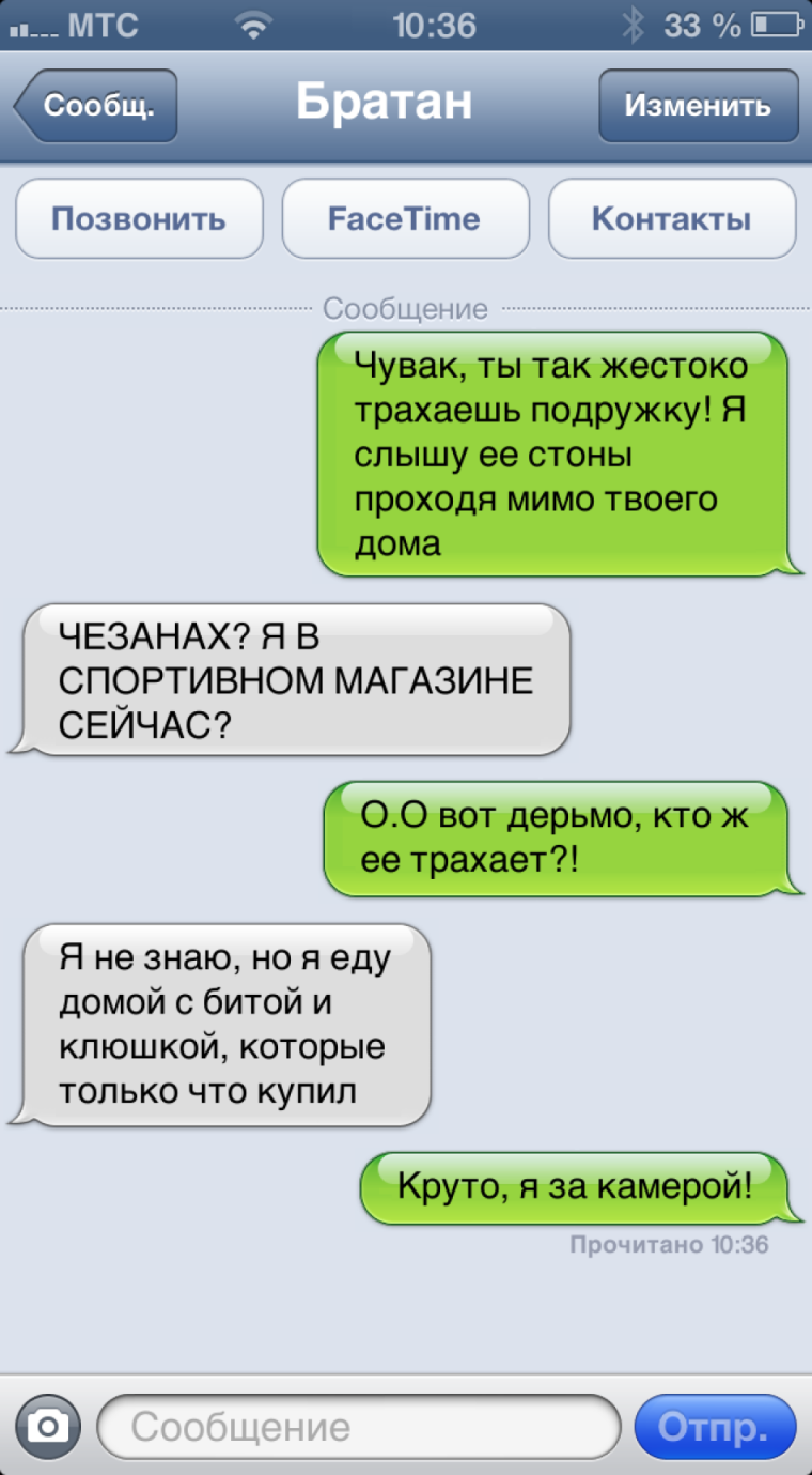 Смешные переписки