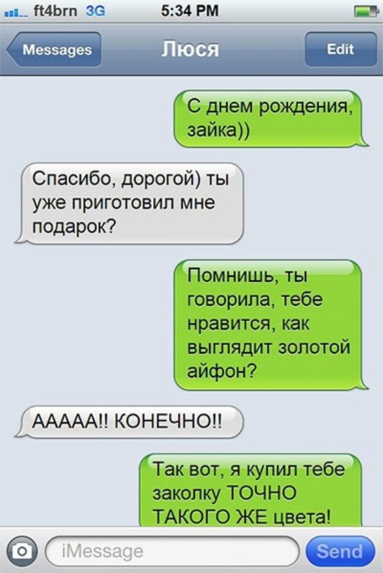 Смешные смс переписки