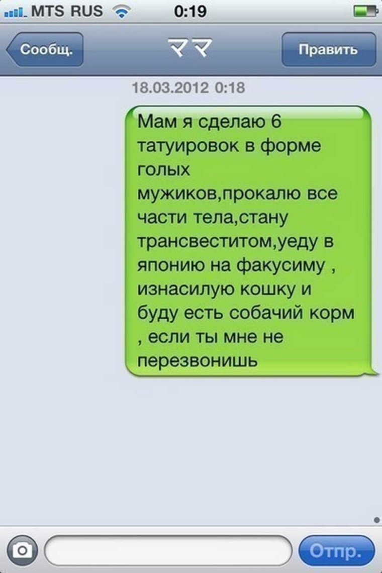 Смешные смс переписки