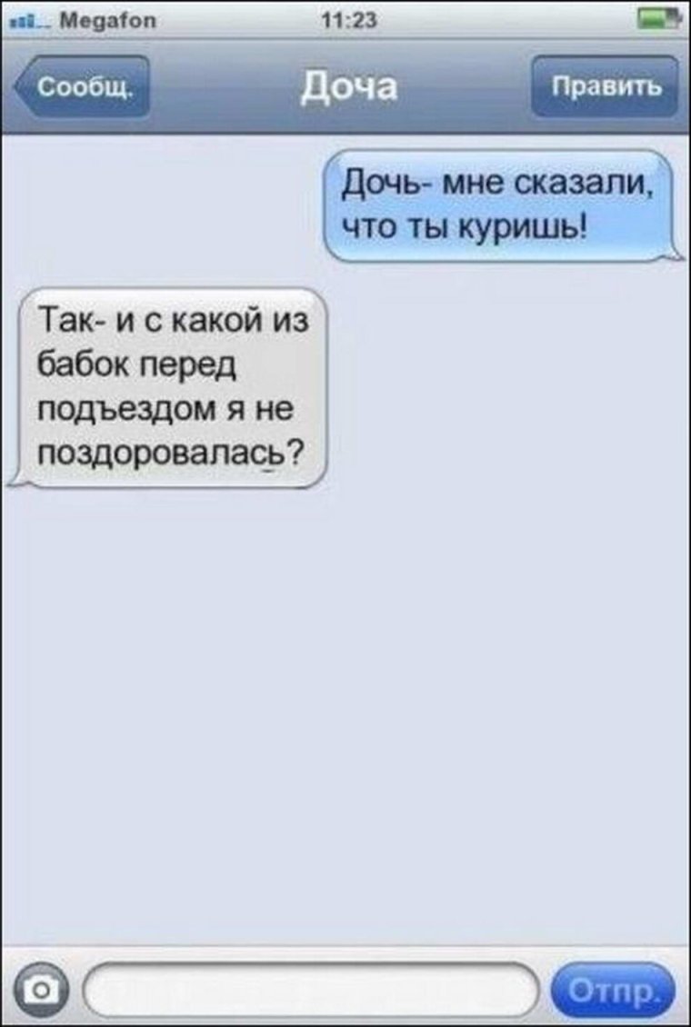 Смс приколы про отношения