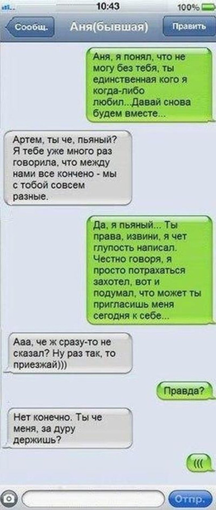 Прикольные смс переписки