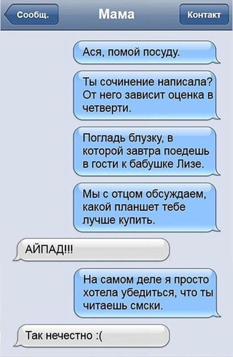 Смс переписка