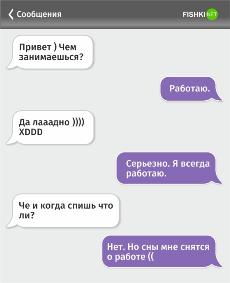 Смешные переписки