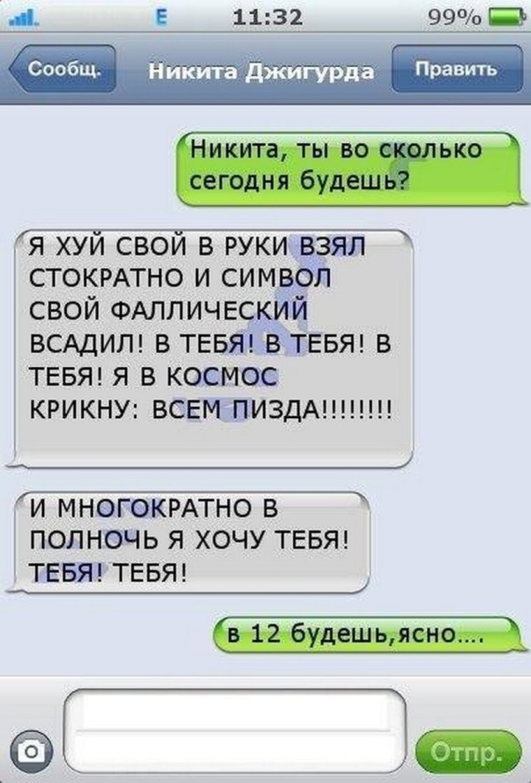 Прикольные смс переписки