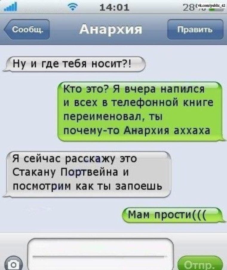 Смешные смс переписки