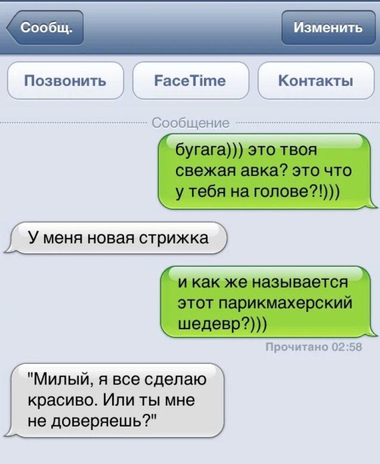 Прикольные смс переписки