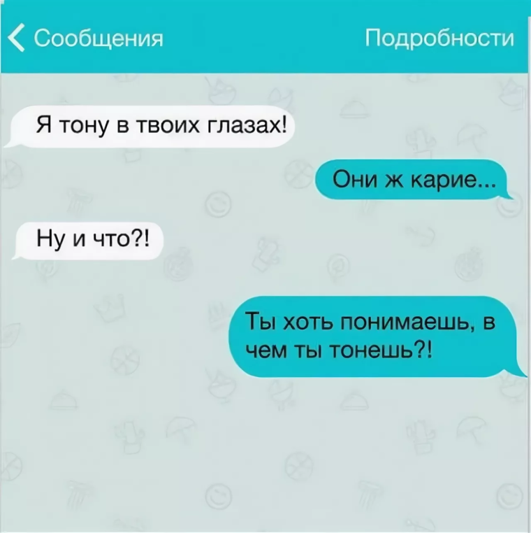 Смешные переписки