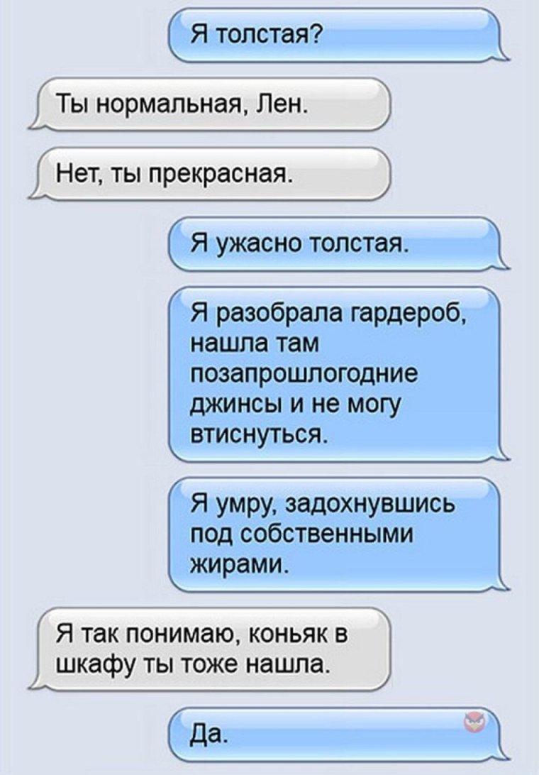 Смешные диалоги про любовь