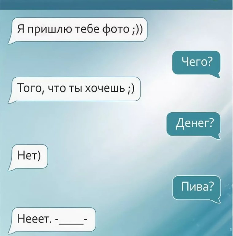 Смешные сообщения