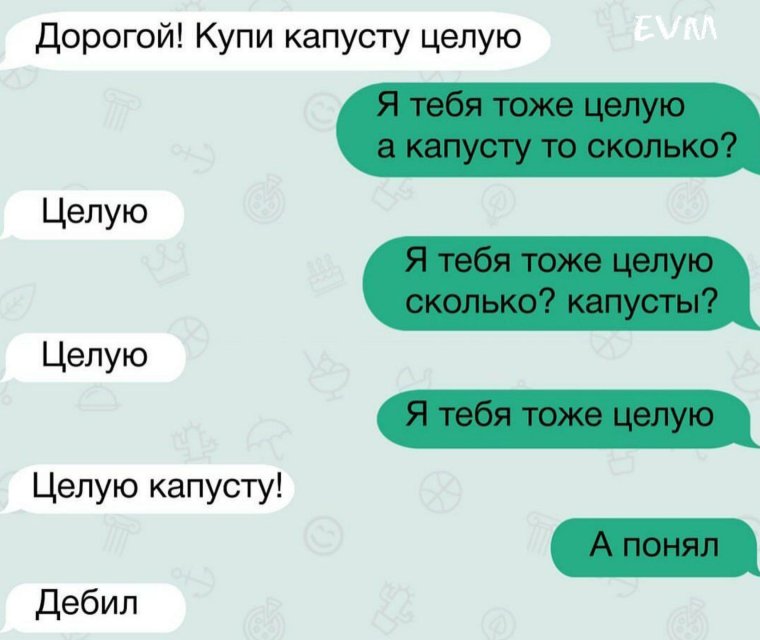 Смешные переписки