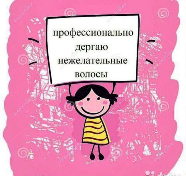 Депиляция приколы