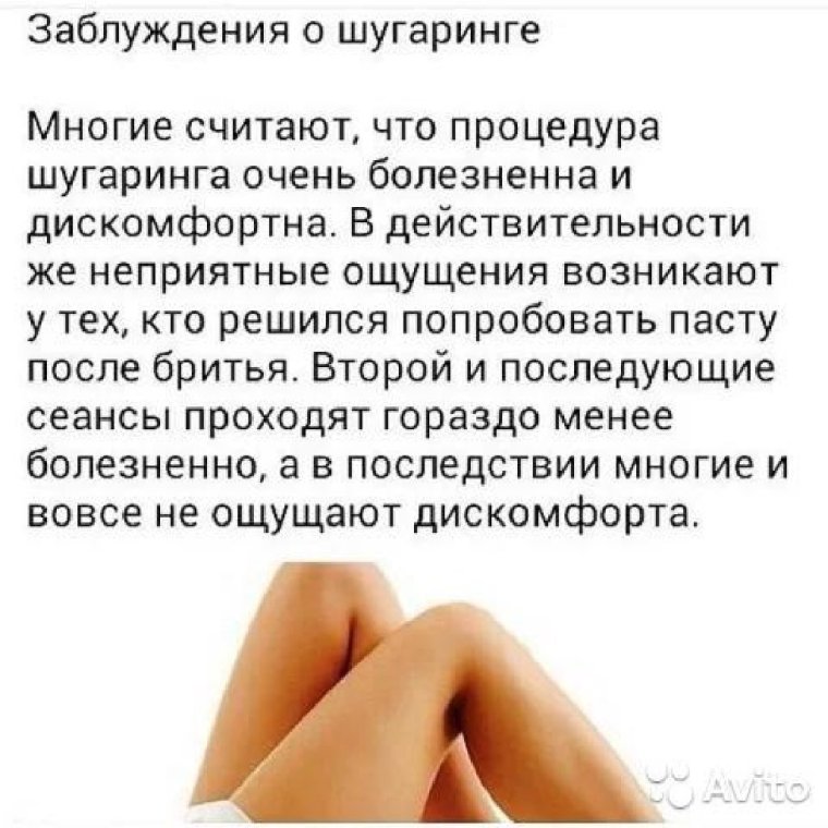 Девочки записываемся на шугаринг