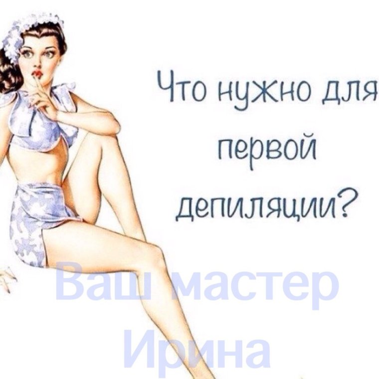 Интересное про эпиляцию