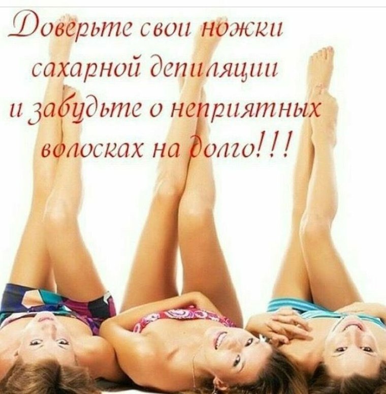 Бритва и шугаринг